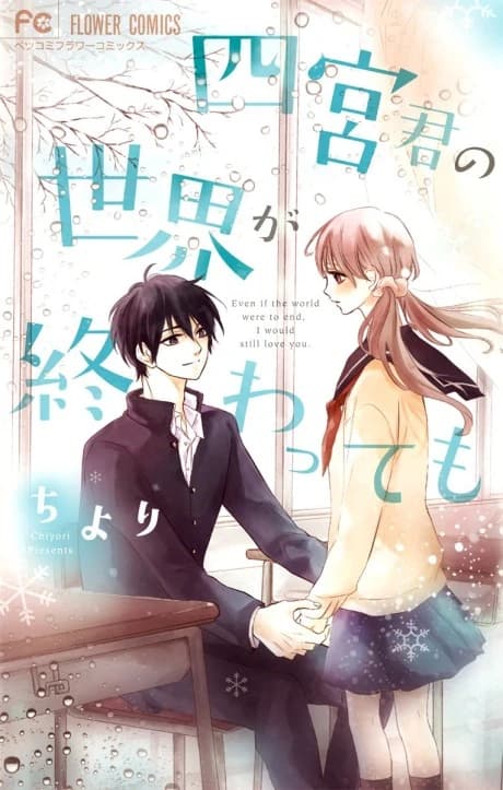 Shinomiya-kun no Sekai ga Owattemo