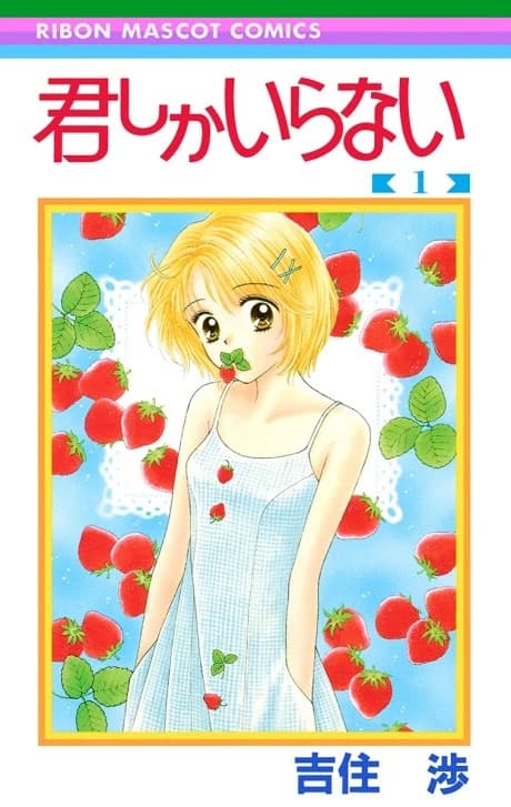 Kimi shika Iranai