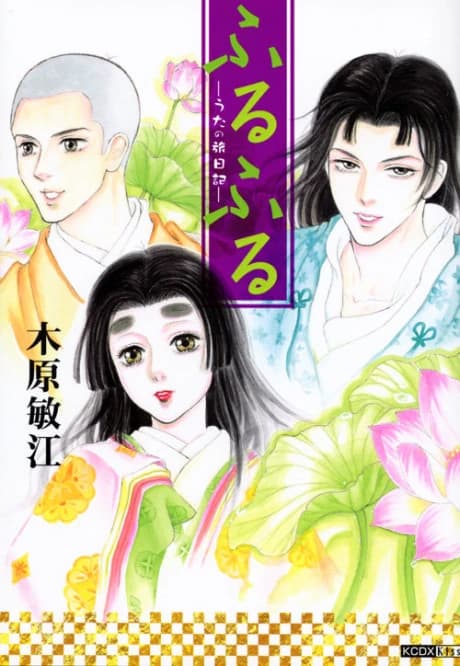 Furu Furu: Uta no Tabi Nikki