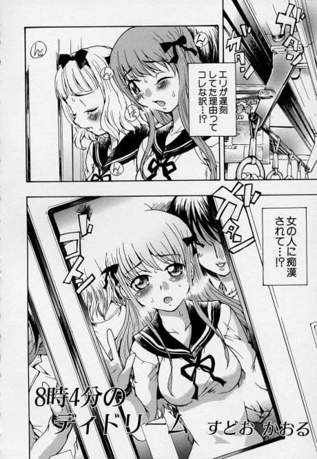 8-ji 4-pun no Daydream