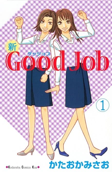 Shin Good Job