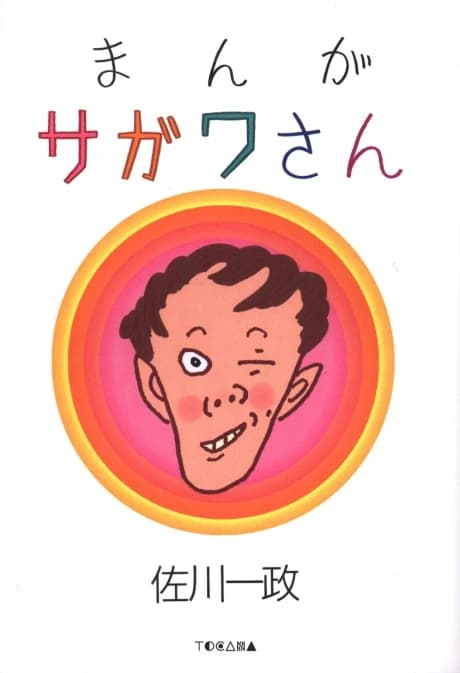 Manga de Sagawa