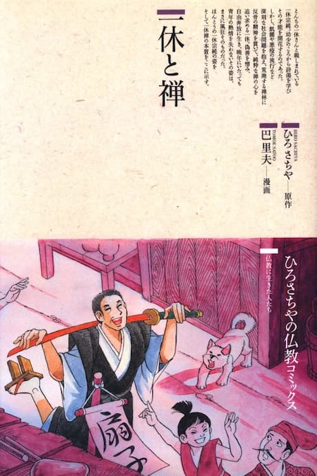 Ikkyuu to Zen