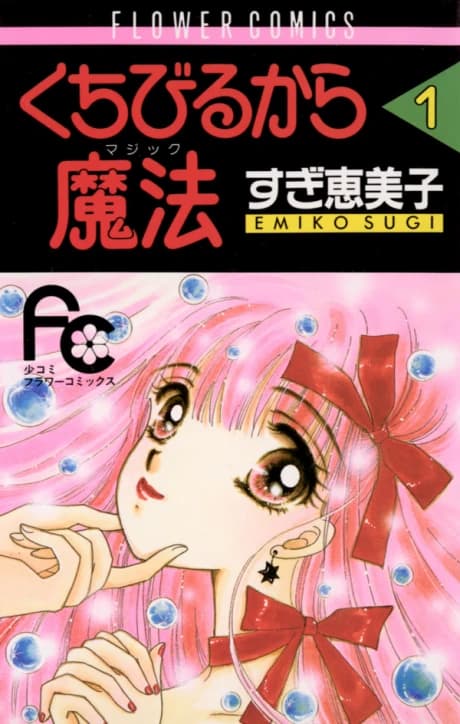 Kuchibiru kara Magic