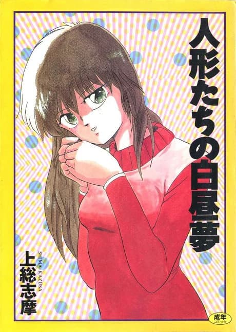 Ningyou-tachi no Hakuchuumu