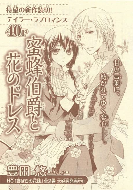 Mitsubachi Hakushaku to Hana no Dress