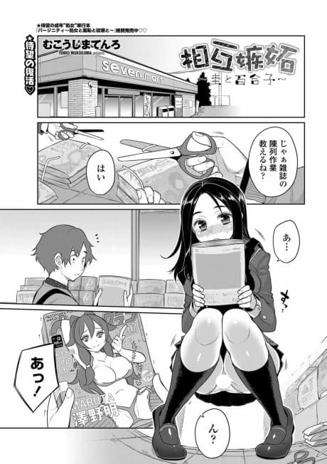 Sougo Shitto: Kei to Yuriko