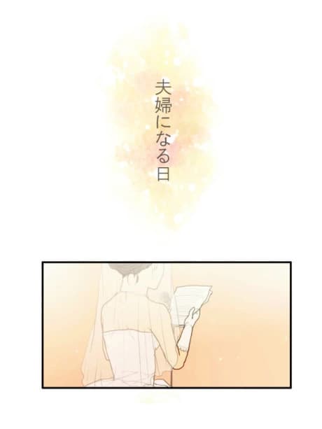 Fuufu ni Naru Hi