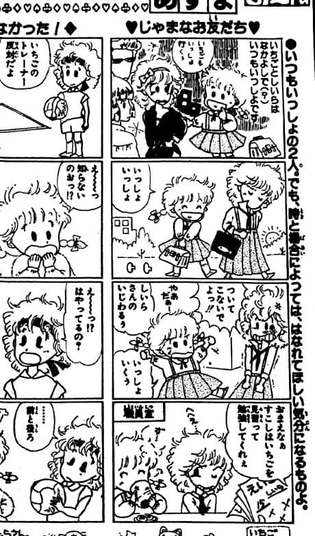Ichigo to Shiira