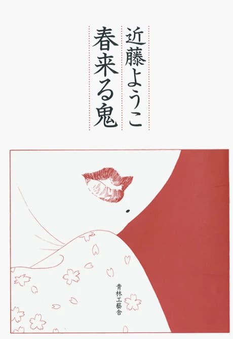 Haru Kuru Oni
