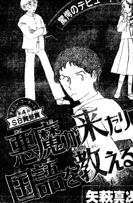 Akuma ga Kitarite Kokugo wo Oshieru