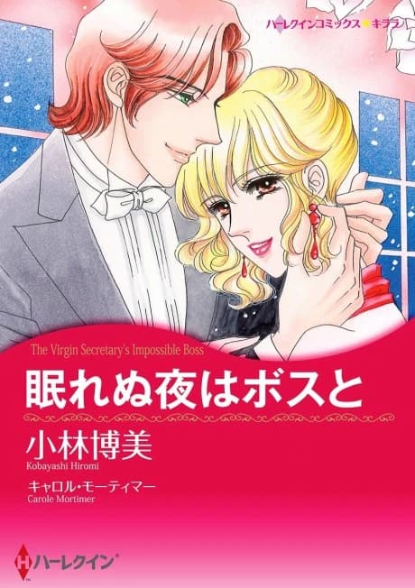 The Virgin Secretary's Impossible Boss