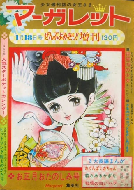 Biwako no Shoujo