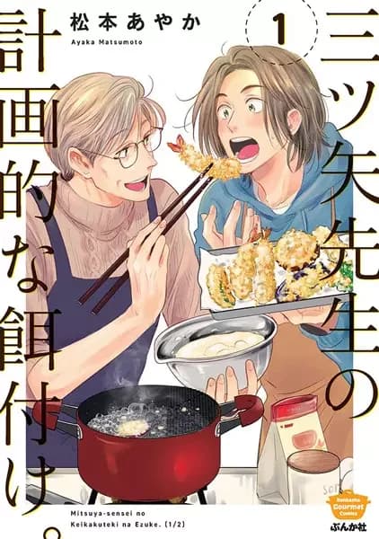Mitsuya-sensei no Keikakuteki na Ezuke.