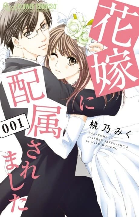 Hanayome ni Haizoku Saremashita