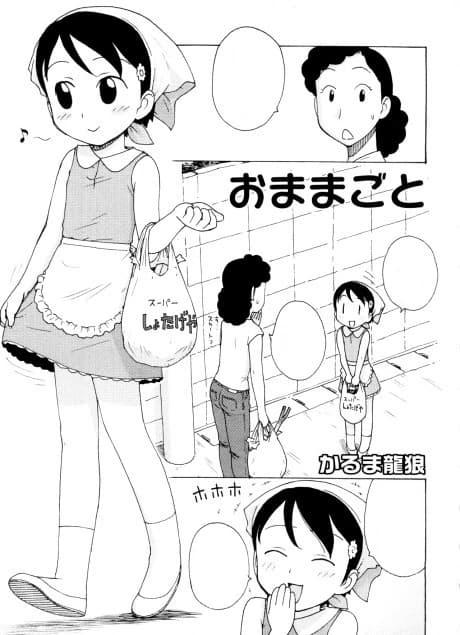 Omamagoto