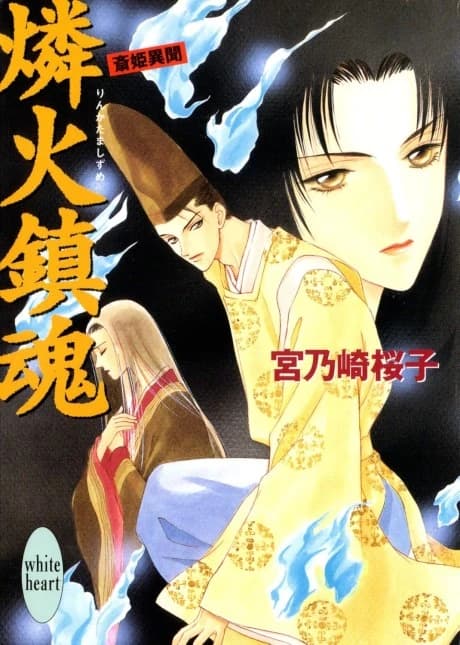 Rinka Chinkon Saihime Ibun