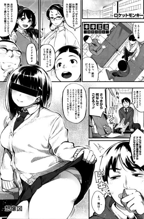 Kiki Mimi: Risou no Kanojo