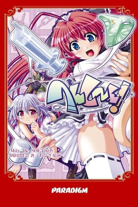 Henshin!