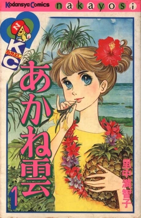 Akane Kumo