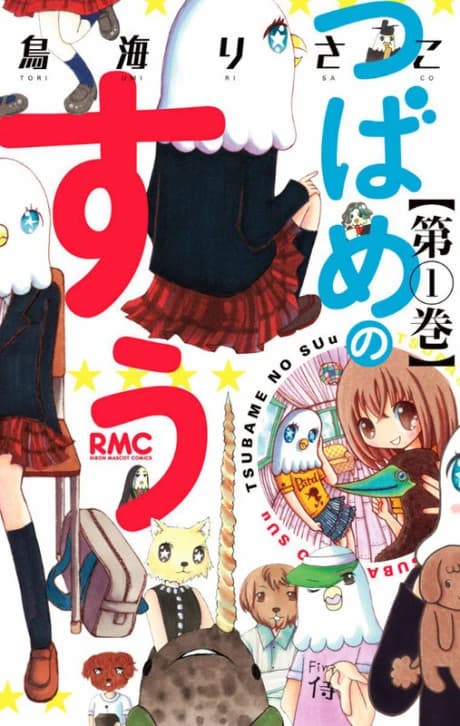 Tsubame no Suu