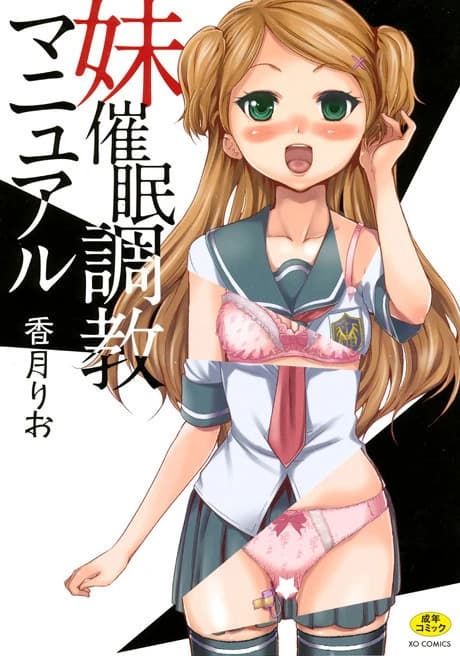 Imouto Saimin Choukyou Manual