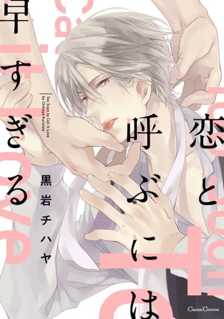 Koi to Yobu ni wa Hayasugiru