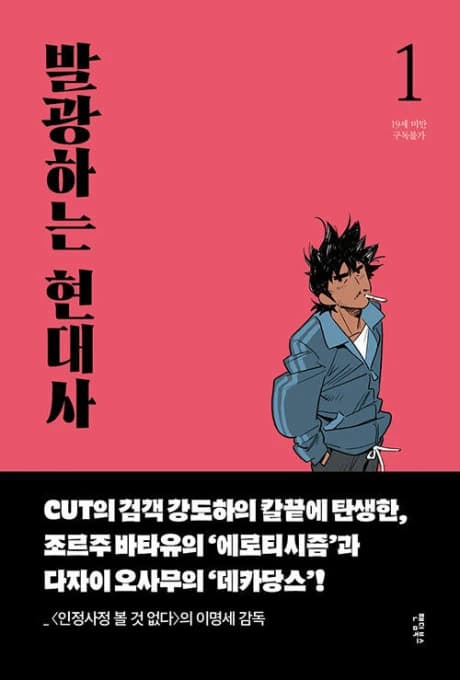Balgwanghaneun Hyeondaesa