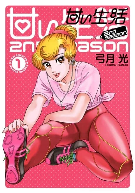 Amai Seikatsu: 2nd season