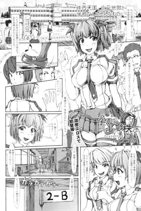 Gakuen no Chitsujyo