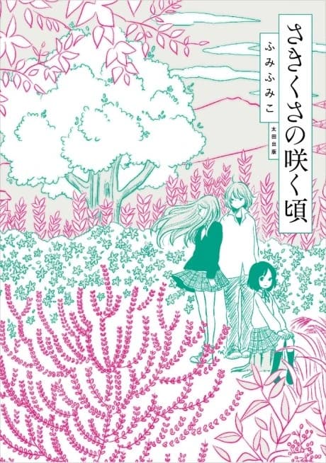 Sakikusa no Saku Koro
