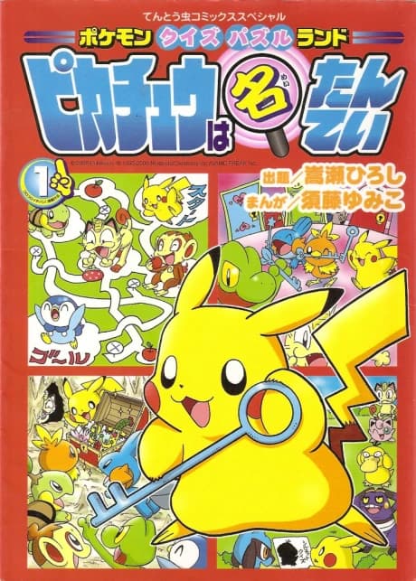 Pokémon Quiz Puzzle-land: Pikachu wa Meitantei