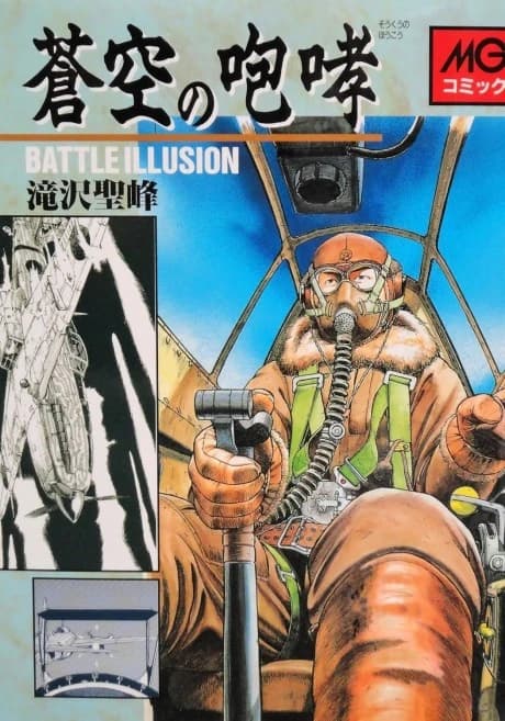 Soukuu no Houkou: Battle Illusion