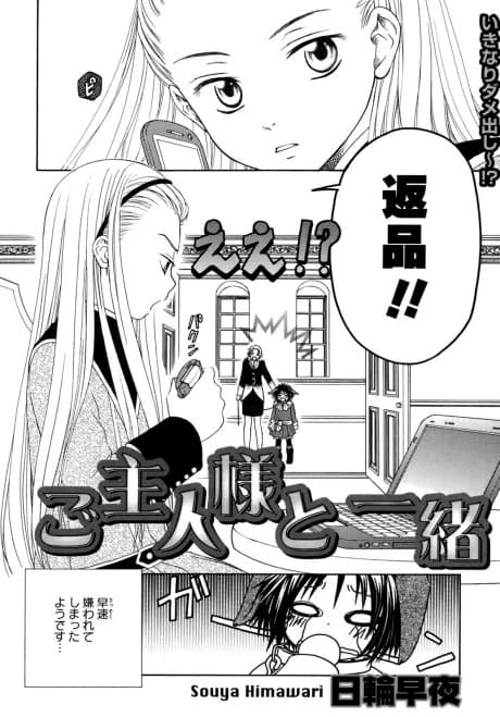 Goshujin-sama to Issho