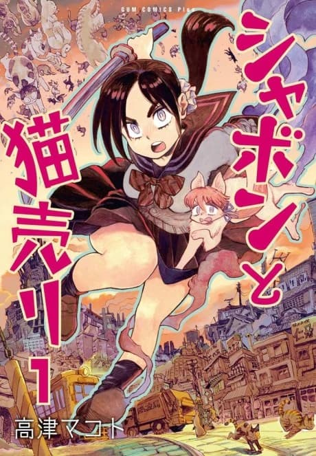 Shabon to Neko Uri