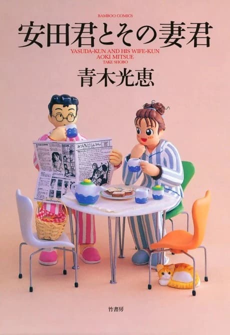 Yasuda-kun to Sono Megimi