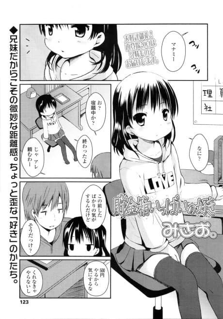 Chokinbako Ippai no Suki