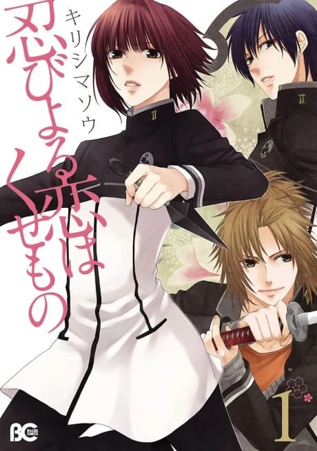 Shinobi Yoru Koi wa Kusemono
