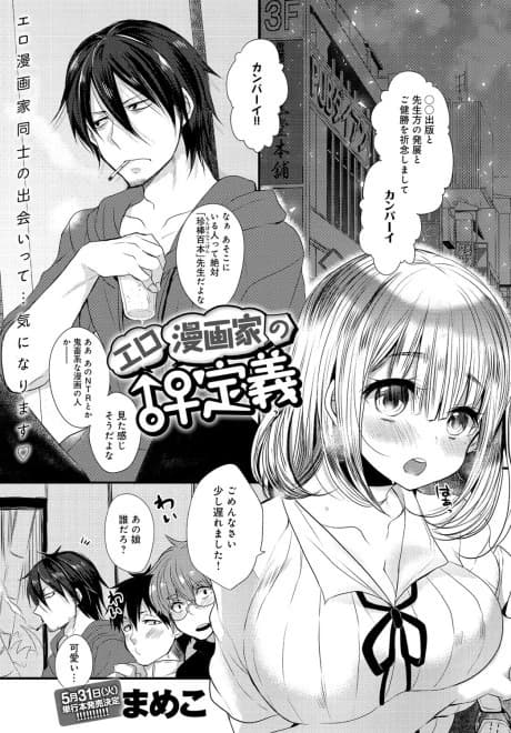Eromangaka no ♂♀ Teigi