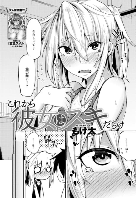 Kore Kara Kanojo wa Suki Darake