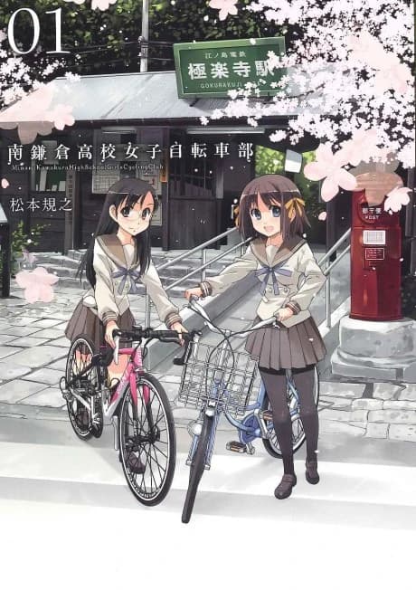 Minami Kamakura High School Girls Cycling Club
