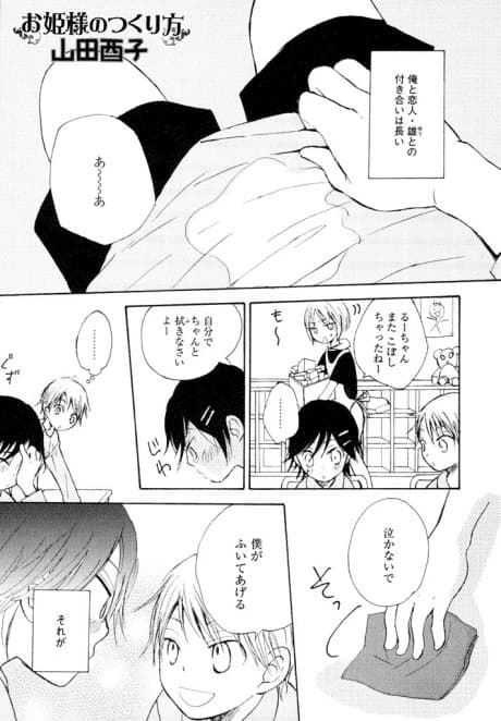 Ohime-sama no Tsukurikata