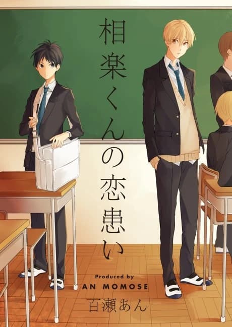 Sagara-kun no Koiwazurai
