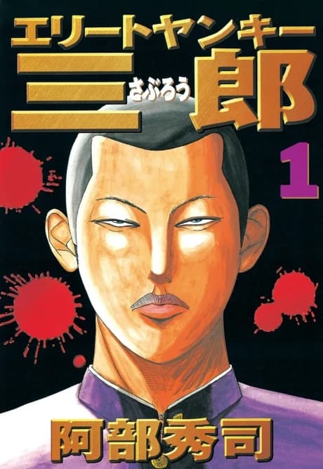 Elite Yankee Saburou