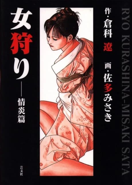 Onnagari: Jouen-hen  