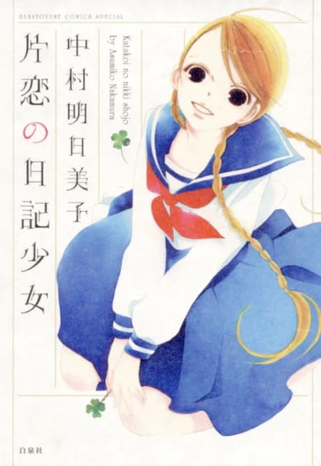 Katakoi no Nikki Shoujo