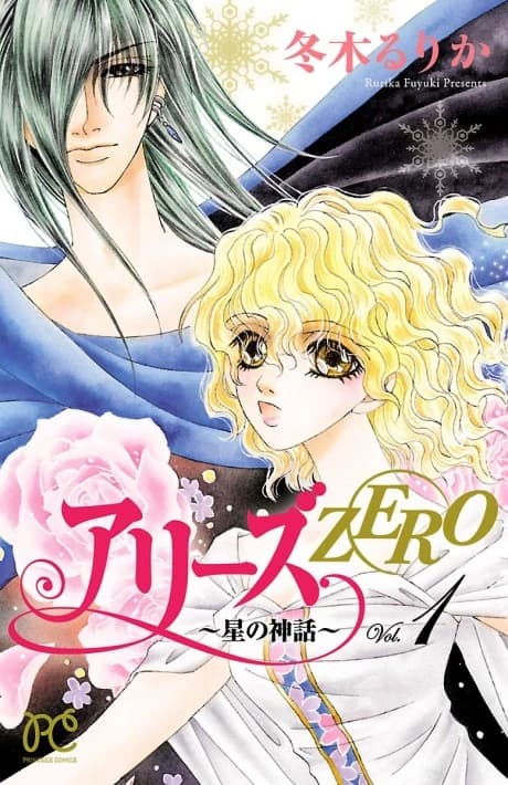 Aries Zero: Hoshi no Shinwa