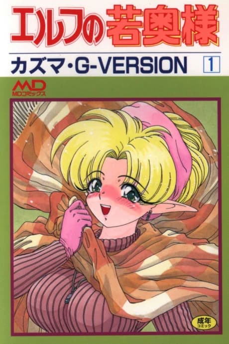 Elf no Wakaoku-sama