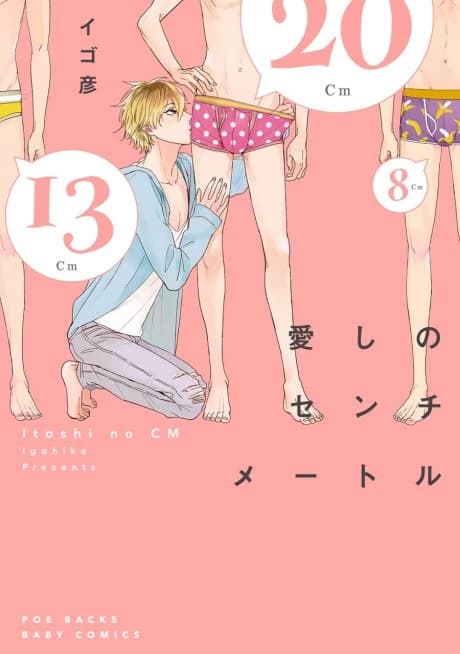 Itoshi no Centimeter