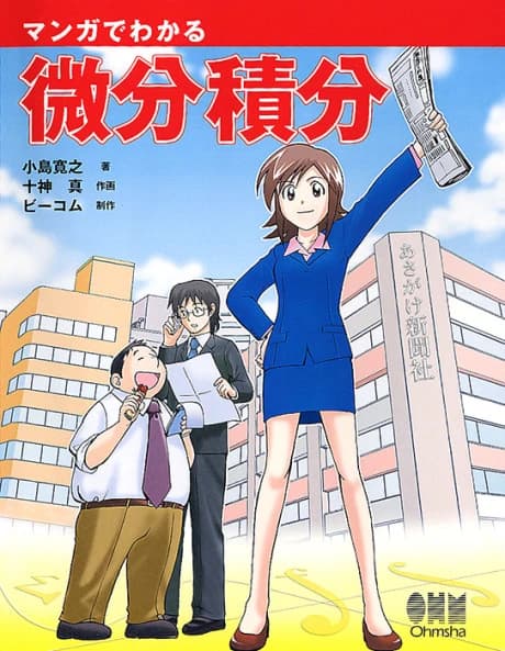 Le Manga Guide du calcul différentiel et intégral